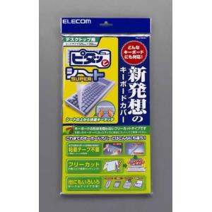 エスコ ESCO  【個人宅不可】 525x250mm フリーカット キーボードカバー（デスクトップ...