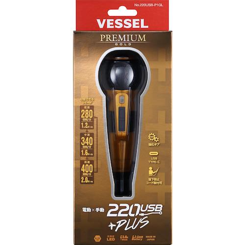 ベッセル VESSEL 【5S販売】電ドラボールプラス プレミアムゴールド 220USBP1GL [...