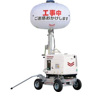 ヤンマー 【別途送料】【個人宅不可】 YANMAR LEDバルーン投光機 ディーゼル発電機は別売り LB080D [2540-00000034]