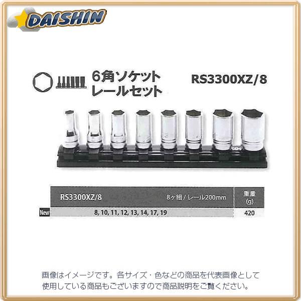 コーケン Ko-Ken Z-EAL 3/8(9.5mm)SQ. 6角セミディープソケットレールセット...
