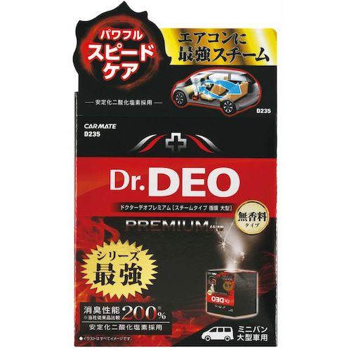 カーメイト  【別途送料】【個人宅不可】 Carmate ドクターデオプレミアム スチーム 循環 L...
