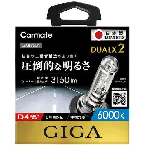 カーメイト  【別途送料】【個人宅不可】 Carmate 純正交換用HID デュアルクス2 6000...