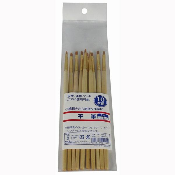 ハンディクラウン 平筆 10本組  [2597-3121214]