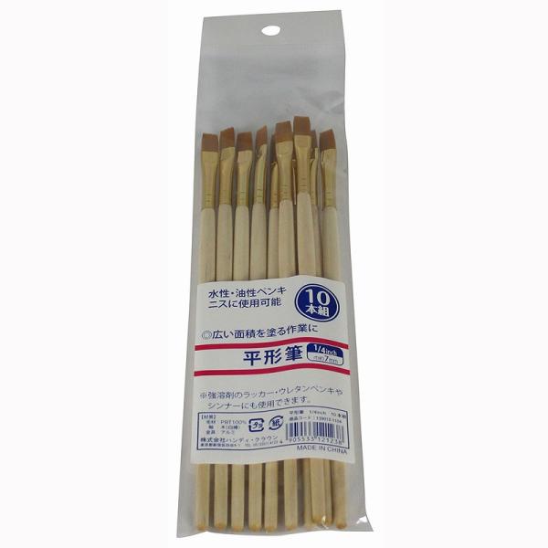 ハンディクラウン 平形筆 10本組  [2597-3121238]