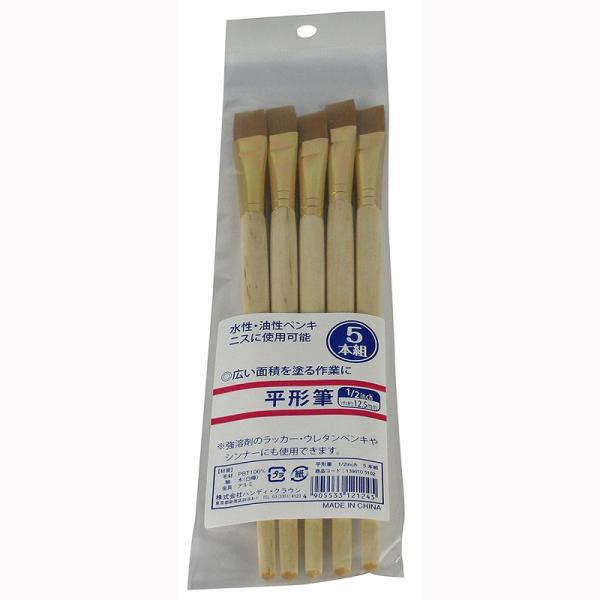 ハンディクラウン 平形筆 5本組  [2597-3121245]
