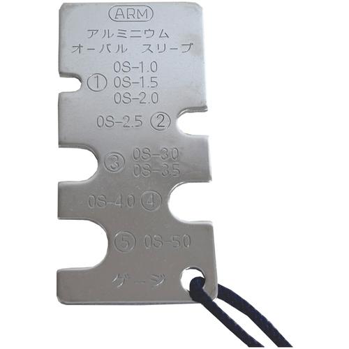 アーム ARM 圧着確認ゲージ アルミ用（小） 1.5mm-5mm G-350 [26-112312...