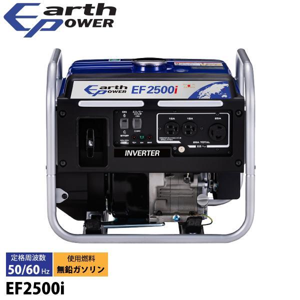 ウィルビー Will be アースパワー インバーター発電機 EF2500i [2604-12204...