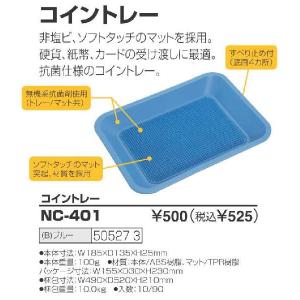 ナカバヤシ コイントレーブルー NC-401Bの詳細画像1