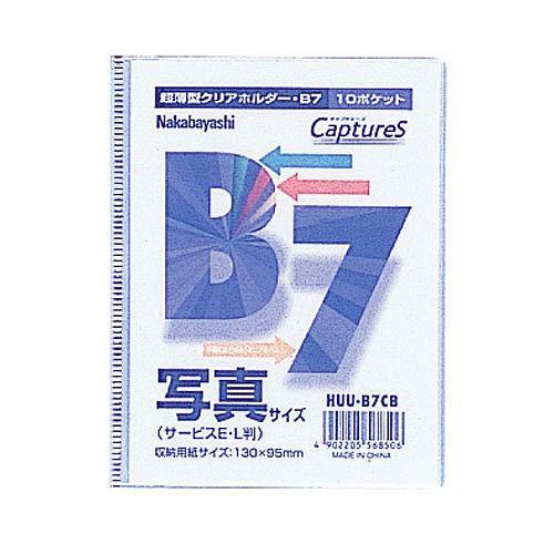 ナカバヤシ 薄ホルダー・キャプチャーズ B7判/クリアブルー HUU-B7CB [F060601]