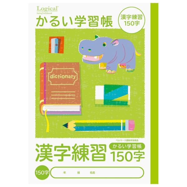 ナカバヤシ ロジカル・かるい学習帳B5漢字練習150字/B NB51-KA150/B [274-64...