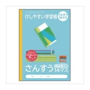 ナカバヤシ こどもがよろこぶ・けしやすい学習帳B5さんすう14マス NB51-S14M [F0705...