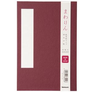 ナカバヤシ 朱印帳 紙クロスタイプ えんじ SIC-PL-DR [274-680048]