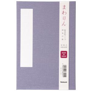 ナカバヤシ 朱印帳 紙クロスタイプ ふじ SIC-PL-VIO [274-680055]