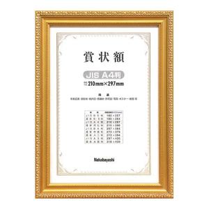 ナカバヤシ 木製賞状額/金ケシ/JIS/A4 フ-KW-202J-H [F030106]
