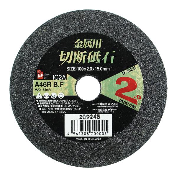 イトー iHelp 鉄工用切断砥石 100×2mm  IC2A [315-700005]