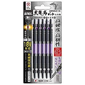 ANEX アネックス 黒龍靭ビット スリムタイプ 5本組 両頭＋2×110