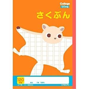 キョクトウ カレッジさくぶん120字 [36200] LP75 [F070503]