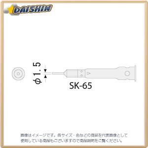 エンジニア ENGINEER SK-60シリーズ用ホットブローチップ SK-65 [A011621]｜daishinshop