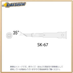 エンジニア ENGINEER SK-60シリーズ用ホットナイフ SK-67 [A011613]｜daishinshop