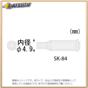 エンジニア ENGINEER SK-70シリーズ用ホットブローチップ SK-84 [A011621]｜daishinshop