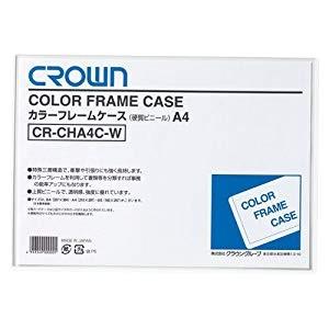 クラウン カラーフレームケース A4 [35223] CR-CHA4C-W [F011509]