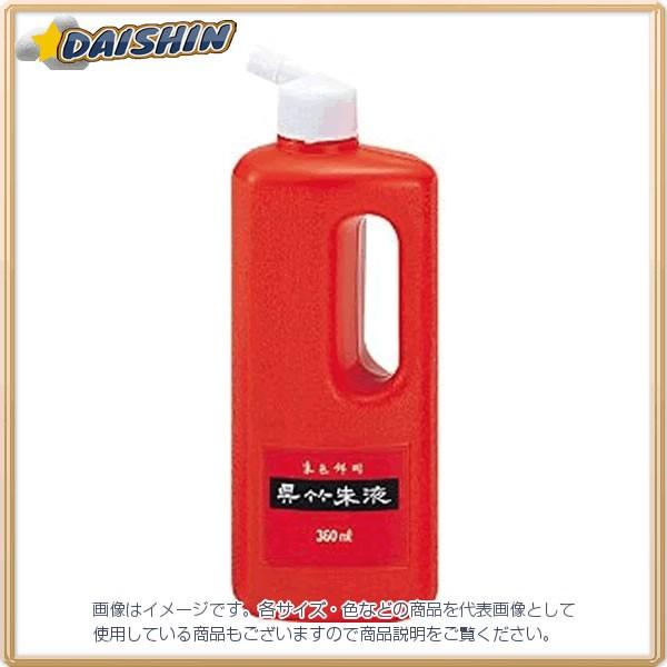 呉竹 呉竹 朱液 （360CC） [702205] CC4-36 [412-320121]