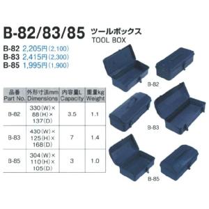 ホーザン HOZAN ツールボックス B-83 [A180102]｜daishinshop