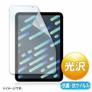 サンワサプライ Apple iPad mini 第6世代用抗菌・抗ウイルス光沢フィルム LCD-IP...