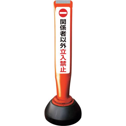 積水樹脂  【別途送料】【個人宅不可】 積水 ポールコーンガイド 仮設タイプ【関 PCGD-65R-...
