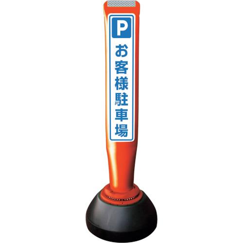 積水樹脂  【別途送料】【個人宅不可】 積水 ポールコーンガイド 仮設タイプ【お PCGD-65R-...