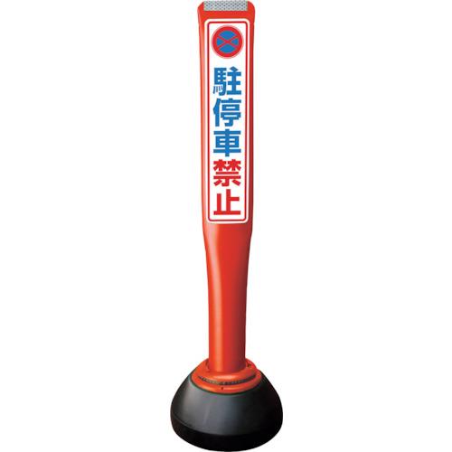 積水樹脂  【別途送料】【個人宅不可】 積水 ポールコーンガイド 仮設タイプ【駐 PCGD-80R-...