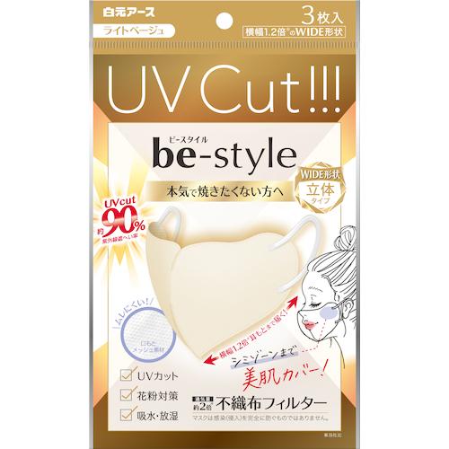 白元 【80個販売】白元 ビースタイルUVカットマスクライトベージュ3枚 58199-0 [540-...