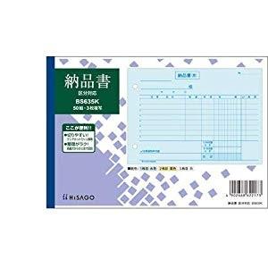 ヒサゴ 納品書ヨコ3P区分 [42236] BS635K [555-622173]