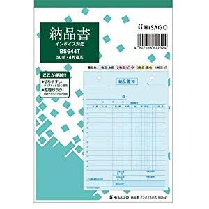 ヒサゴ 納品書タテ4Pインボイス [42241] BS644T [555-622524]