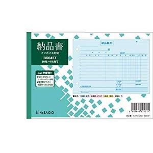 ヒサゴ 納品書ヨコ4Pインボイス [42238] BS645T [555-622531]
