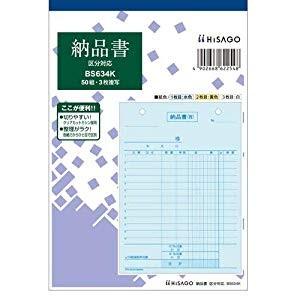 ヒサゴ 納品書タテ3P区分 [42235] BS634K [555-622548]