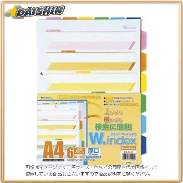 ビュートン ダブルインデックス 6色6山1組 A4  [558-702009]