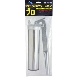 エーゼット AZ 1ウェイ 400g グリースガン ノーチェーンタイプ