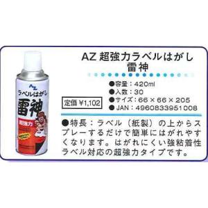 エーゼット AZ 超強力ラベルはがし 雷神 4...の詳細画像1
