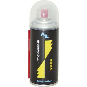エーゼット AZ 接点復活スプレー 100ml : DAISHIN工具箱 - 通販