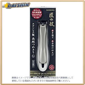 グリーンベル ステンレス製つめきり L G-1201 [G030501]｜daishinshop