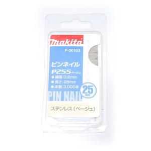 マキタ 仕上釘35mm(フィニッシュネイル) ステンレス・無地【F35S】 F