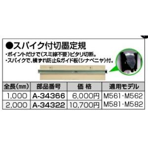 マキタ makita スパイク付切墨定規 1000mm A-34366 [8-169622