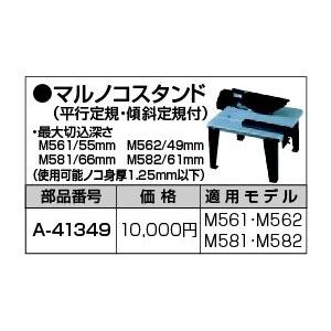 マキタ makita マルノコスタンド(平行定規・傾斜定規付) A マキタ makita マルノコスタンド(平行定規・傾斜定規付) A