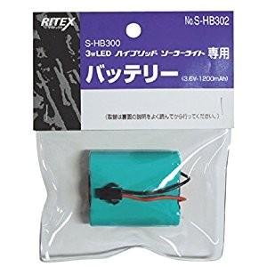 ムサシ  RITEX 替バッテリー 3.6V-1200mAh S-HB302 [E010712]