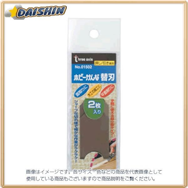 イチネンミツトモ  ホビーかんな 替刃 2枚入 #01502   [92-015027]
