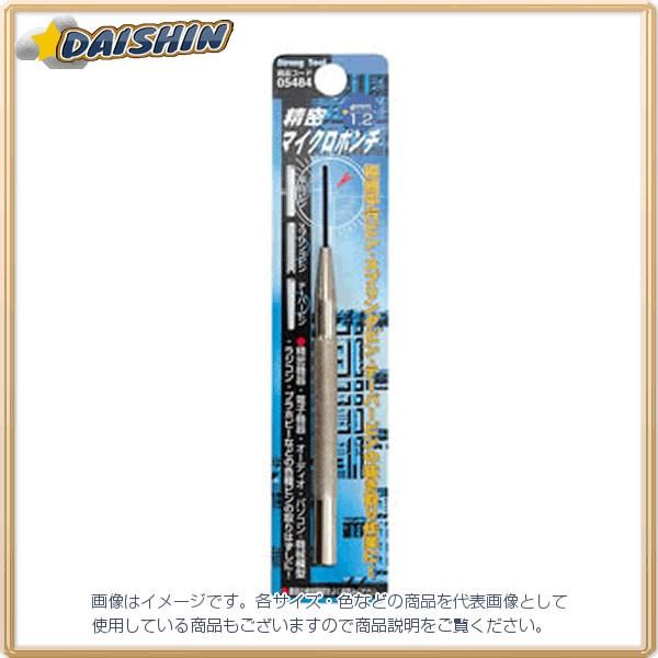イチネンミツトモ 精密マイクロポンチ 1.2mm #05484  [A011911]