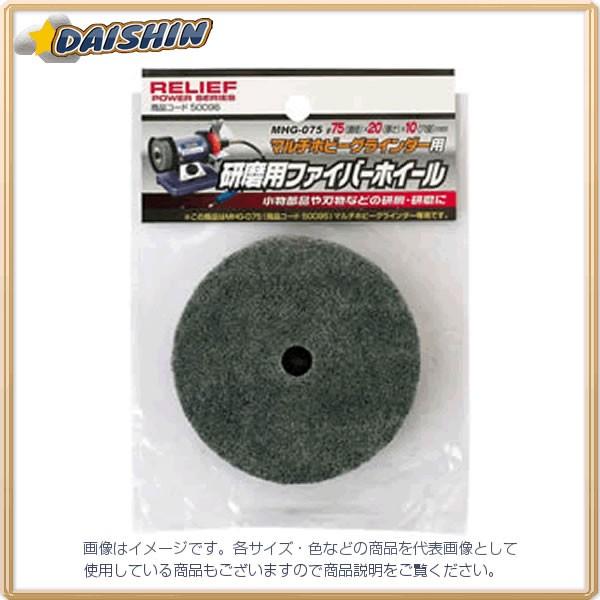 イチネンミツトモ  研磨用ファイバーホイール 75mm #50096   [92-500962]