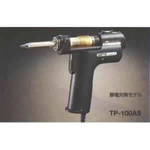 グット goot  自動はんだ吸取器 静電 TP-100AS [A011610]｜daishinshop