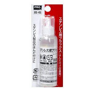 太洋電機産業 グット 【Z】BS-45 ステンレス用フラックス 25ML BS45 [94-3200...
